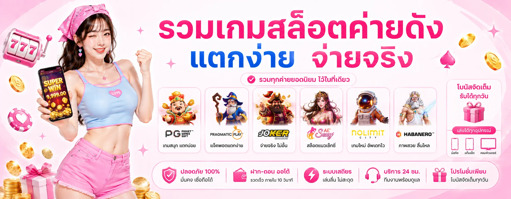 โปรโมชั่น pglucky