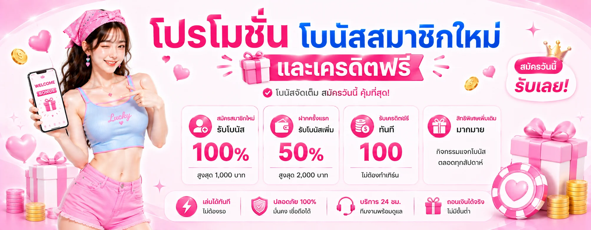 โปรโมชั่น PGLUCKY เครดิตฟรีและโบนัสสมาชิกใหม่