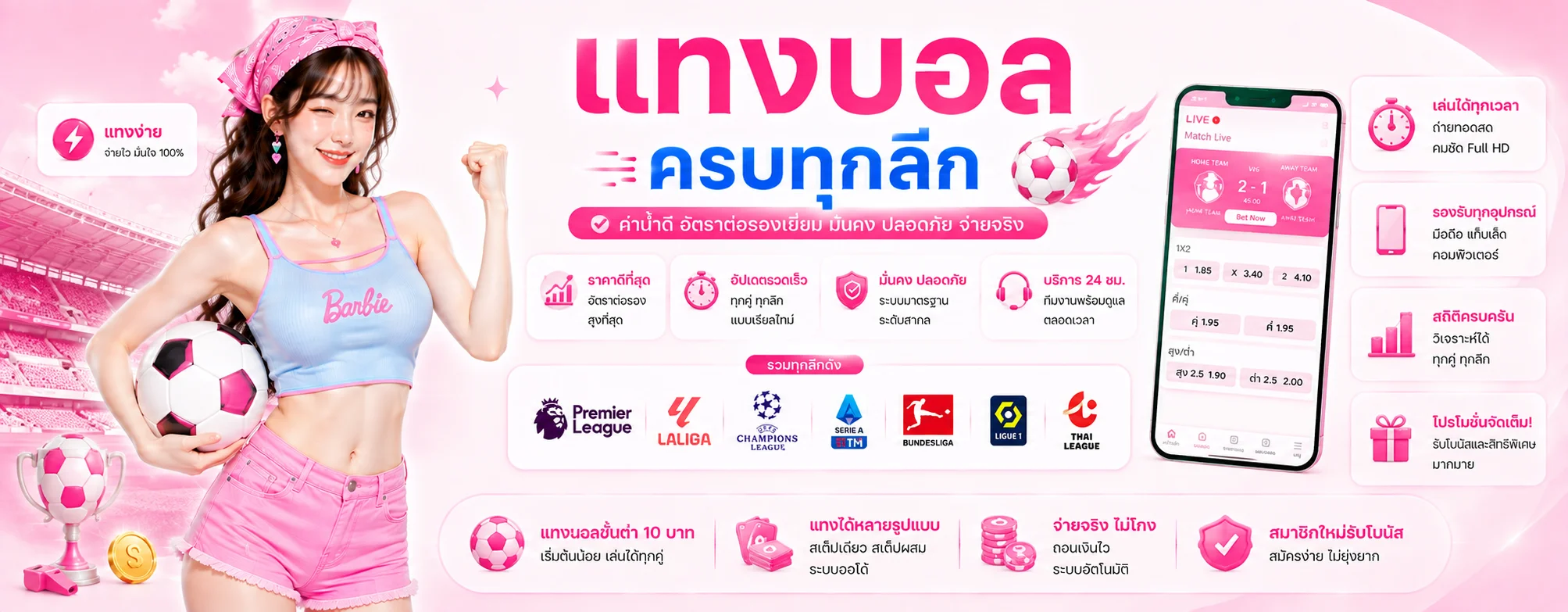 เดิมพันกีฬาออนไลน์ PGLUCKY แทงบอลทุกลีก